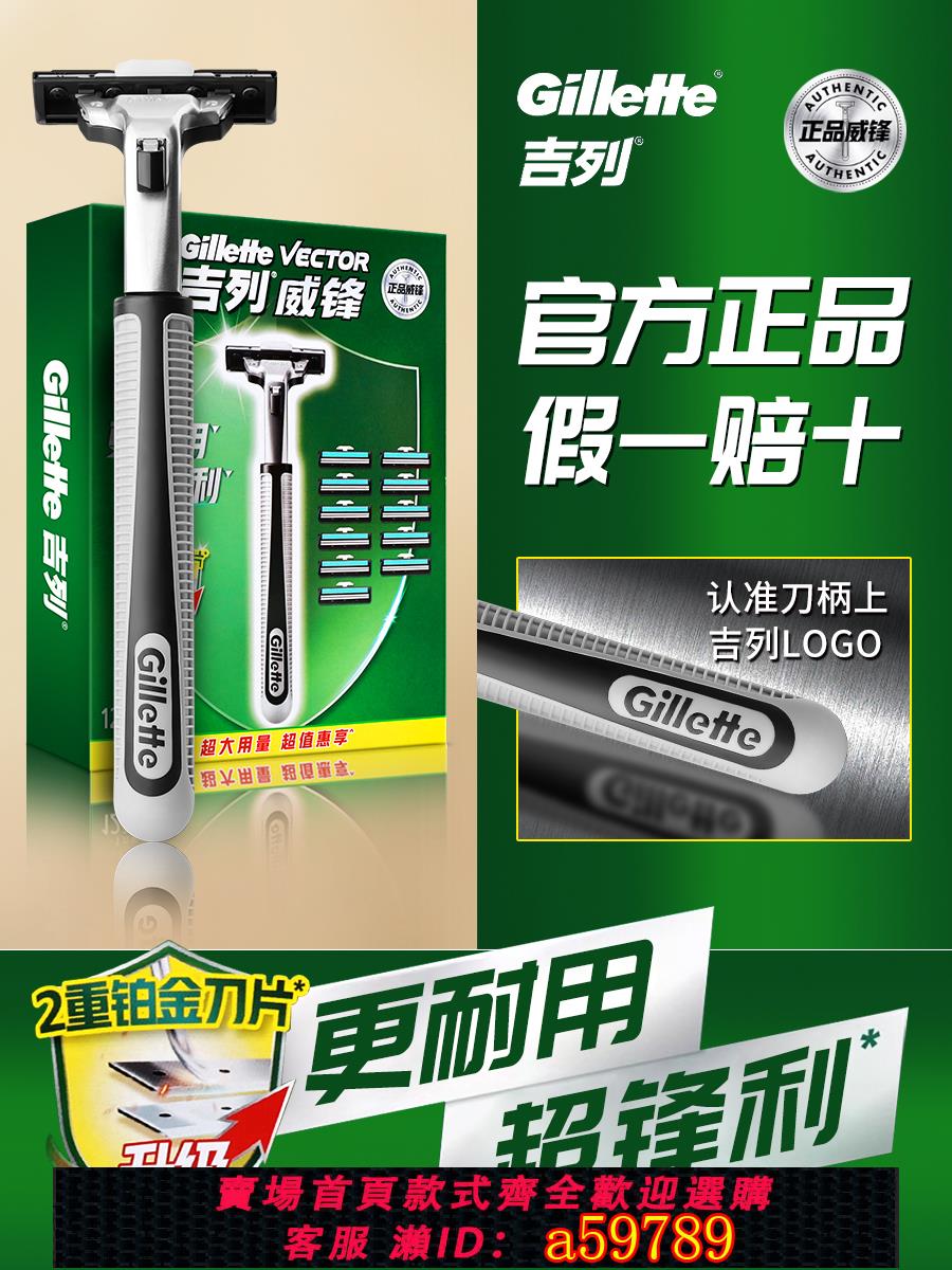 【臺灣公司 可打統編】吉列威鋒雙層刀片男士剃須刀吉利胡須刀手動刮鬍刀便攜式剃須刀