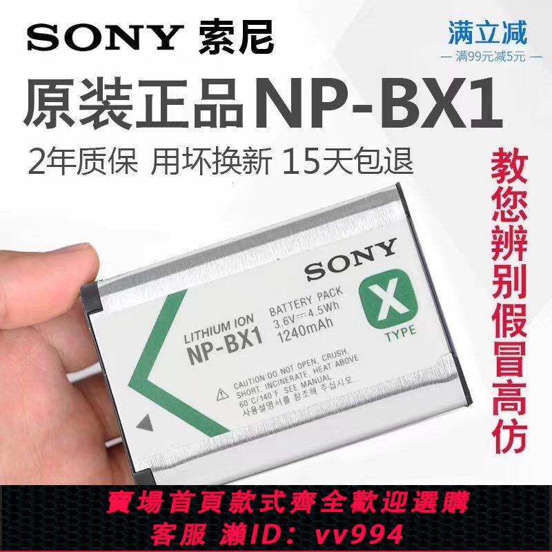 {公司貨 最低價}索尼NP-BX1原裝電池RX100黑卡m6 m7 m5 m3 HX400 RX1R2 ZV1-1相機
