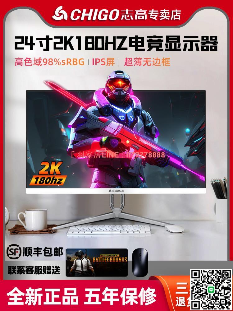 【千羽家居】志高27寸2K180hz臺式電腦顯示器高畫質IPS電競遊戲高刷螢幕24寸240