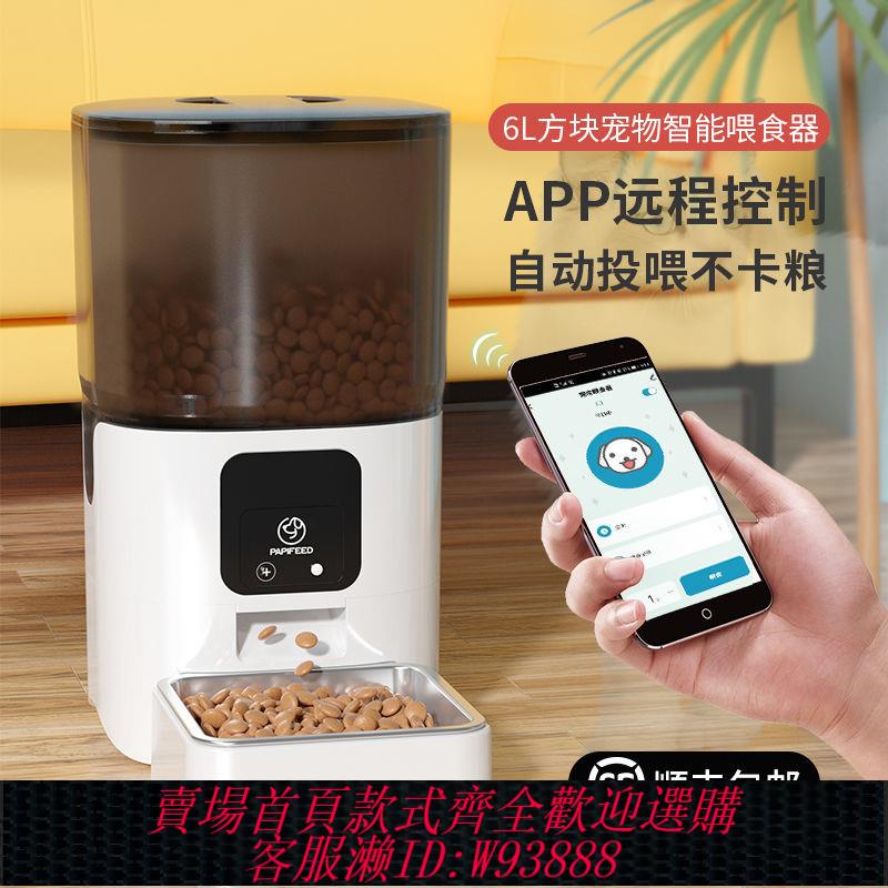 自動餵食器 【7.1萬人收藏】PAPIFEED貓咪糧寵物自動餵食器貓智慧按時定量一體機wifi自動控制
