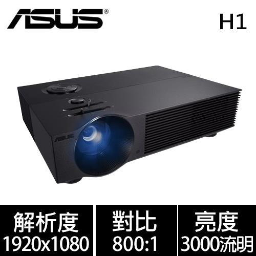【現折$50 最高回饋3000點】ASUS 華碩 H1 LED 高亮度投影機