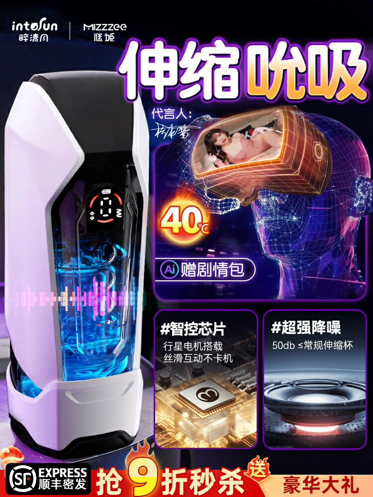 【情趣用品 超值好物】謎姬飛機杯全自動男用品電動伸縮自慰器成人男士斐濟杯情趣性神器