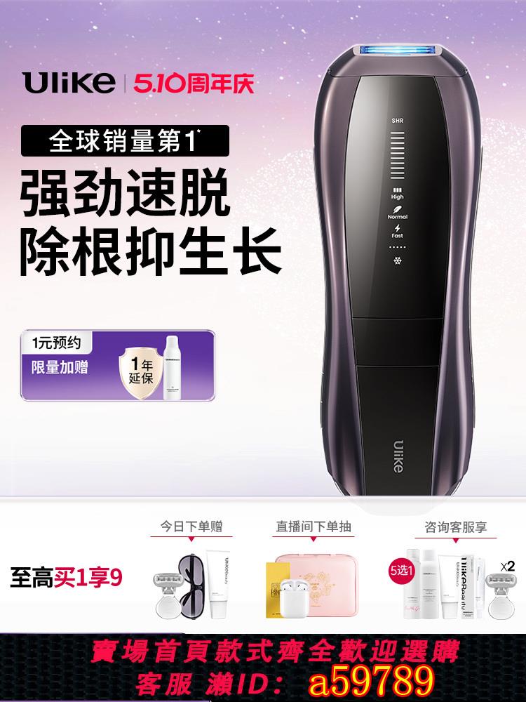 【臺灣公司 可打統編】Ulike藍寶石冰點脫毛儀Pro10S唇部腋下家用私處比基尼全身剃毛女