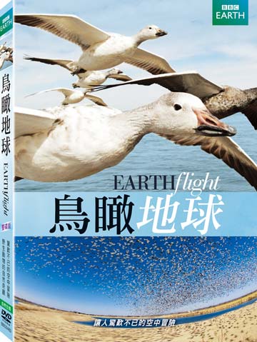 鳥瞰地球 DVD