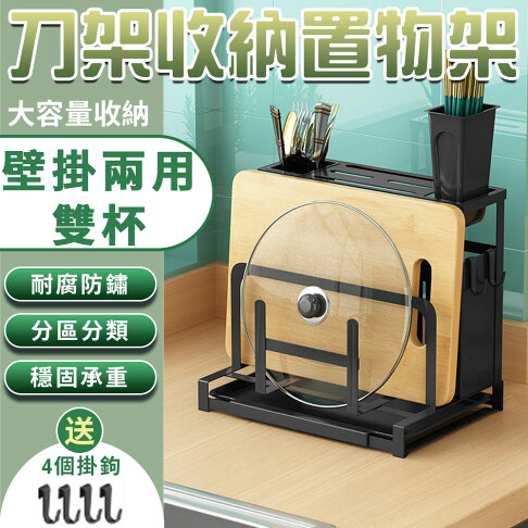 臺灣現貨 刀具砧板架廚房收納 刀架 刀具收納 砧板架 菜刀架 刀具架 筷子架 瀝水架 筷筒 廚具