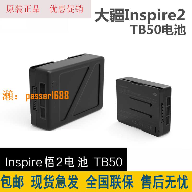 可開發票】DJI大疆悟2電池Inspire 2智能電池TB50原裝正品4280mAh