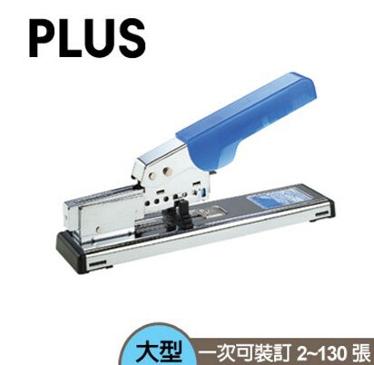PLUS 普樂士 ST-050E 大型訂書機 (30-999)【APP滿額下單10%點數(單一帳號最高1000點)】9/30止