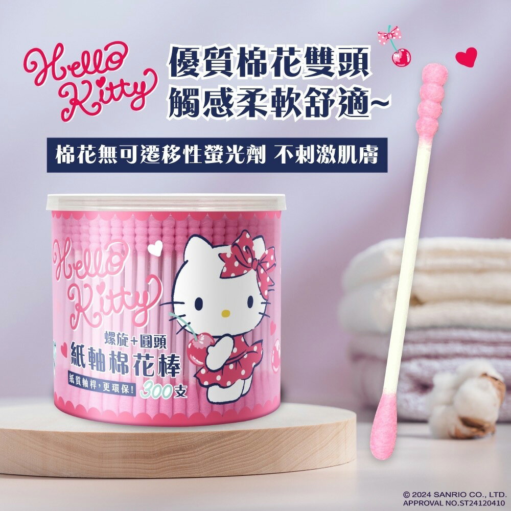 Hello Kitty 螺旋+圓頭 紙軸棉花棒 300 支 環保紙製軸桿 一邊圓頭一邊螺旋 巧思滿足不同需求 昇華印刷瓶身可當置物盒