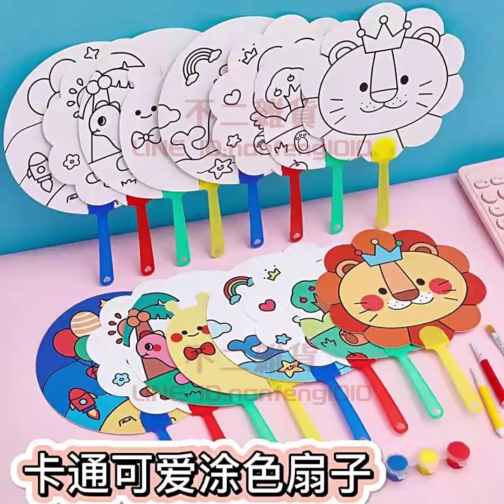 兒童diy手工禮物 兒童diy塗鴉卡通扇子創意 兒童小禮品生日獎品【不二雜貨】