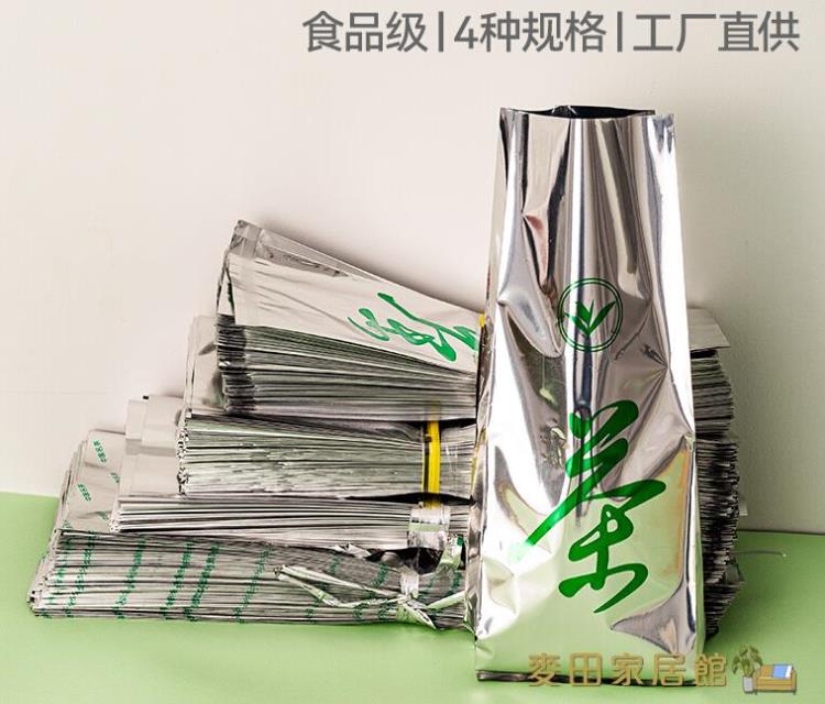 茶葉袋 茶葉袋子通用綠茶西湖龍井二兩一斤半斤包裝袋內袋泡袋鋁箔袋定制【摩可美家】
