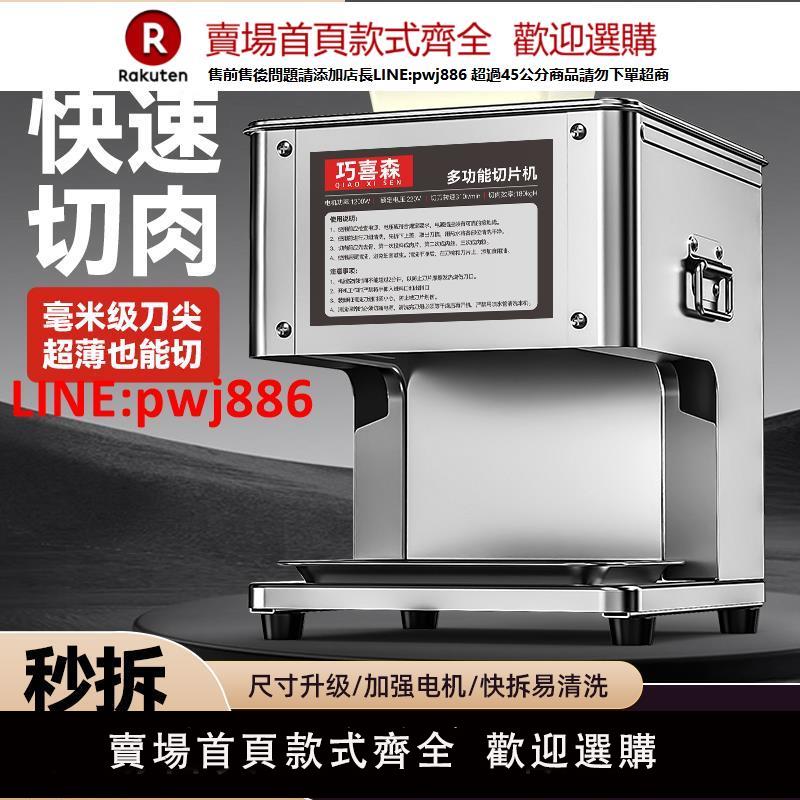 【臺灣公司 優質服務】切肉機商用切肉片機全自動小型電動切丁切塊切絲打鮮肉新款切片機