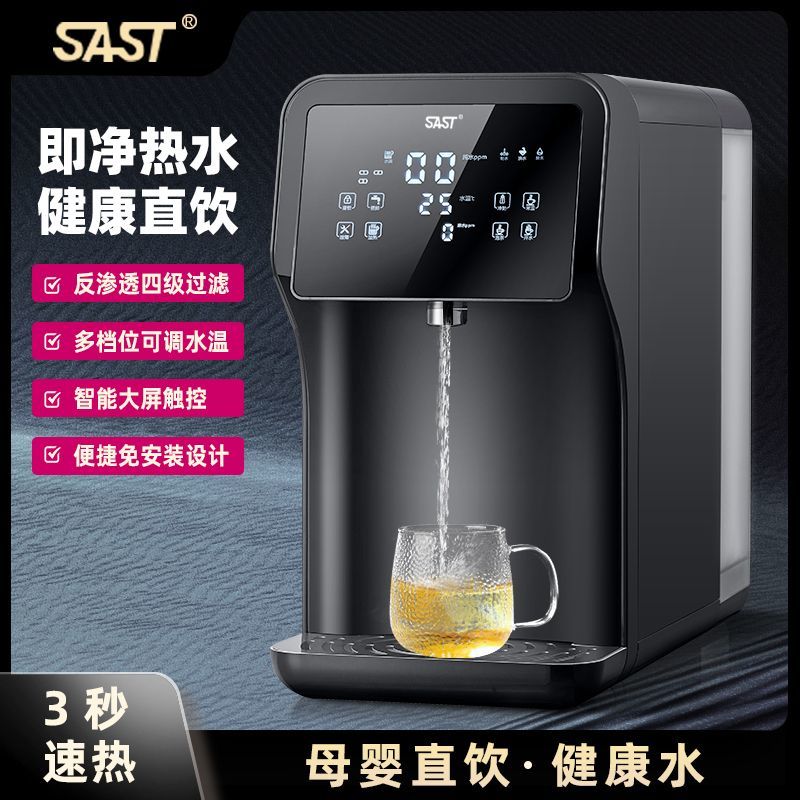 【台灣公司 超低價】SAST弱堿RO反滲透凈水器家用即熱臺式自來水過濾直飲一體凈飲水機 3