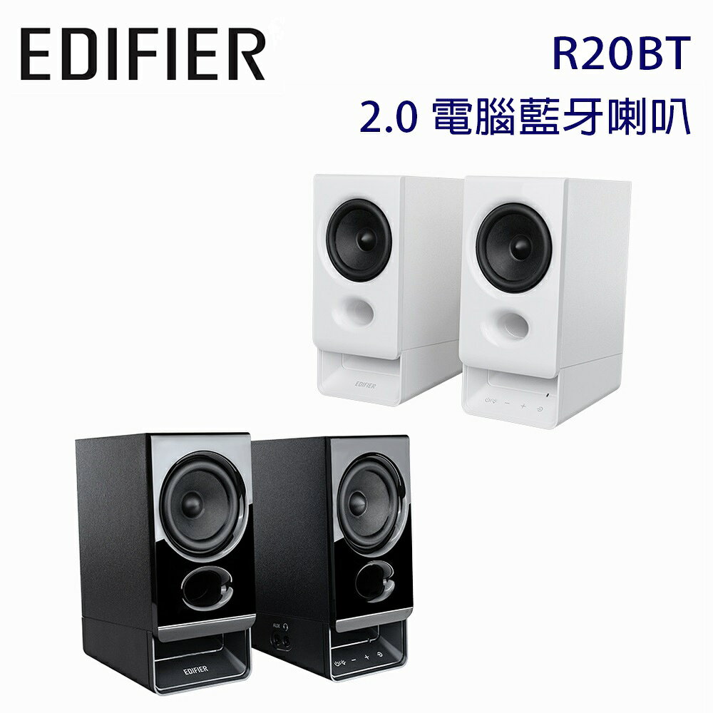 【澄名影音展場】漫步者 EDIFIER R20BT 2.0 電腦藍芽喇叭 公司貨