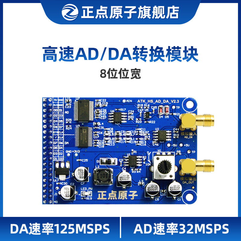 正點原子高速AD / DA模塊數模轉換器模組ADC DAC 3PA9280/3PD9708