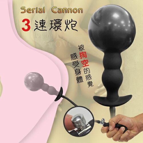 【送清潔粉】Serial Cannon 3連環炮充氣膨脹後庭擴張肛陰塞﹝前陰後庭通用﹞