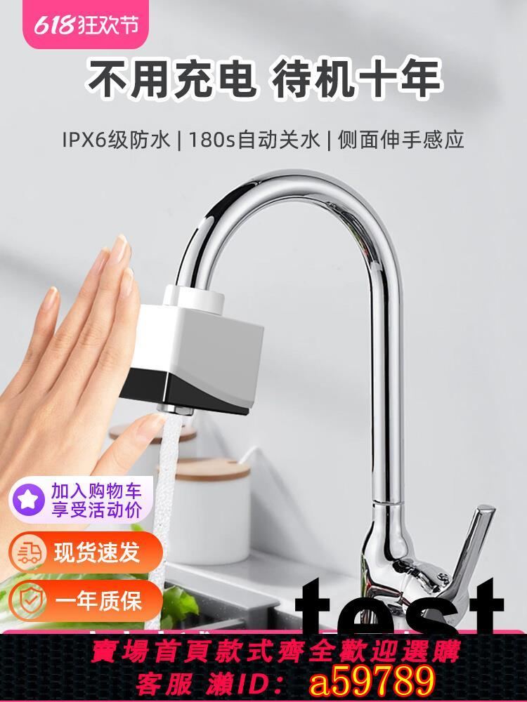 【臺灣公司 可打統編】自動感應節水器智慧家用廚房通用省水龍頭起泡器出水洗手器不充電