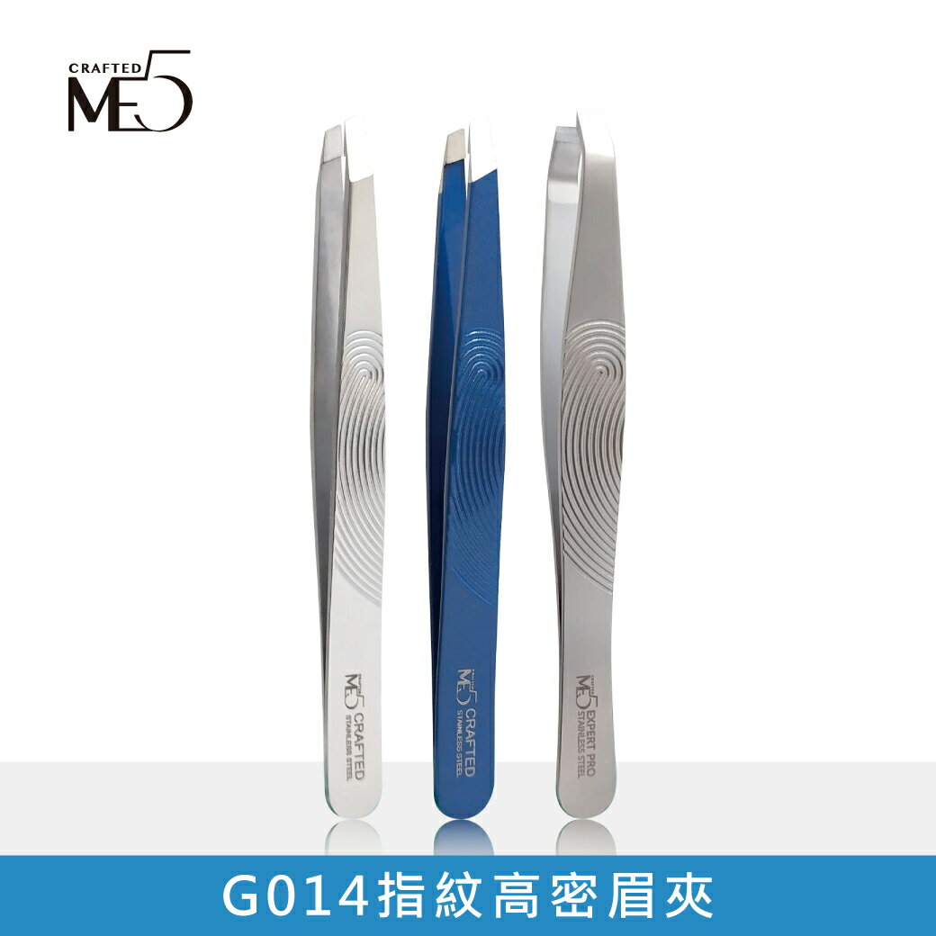 【ME5】G014指紋高密眉夾