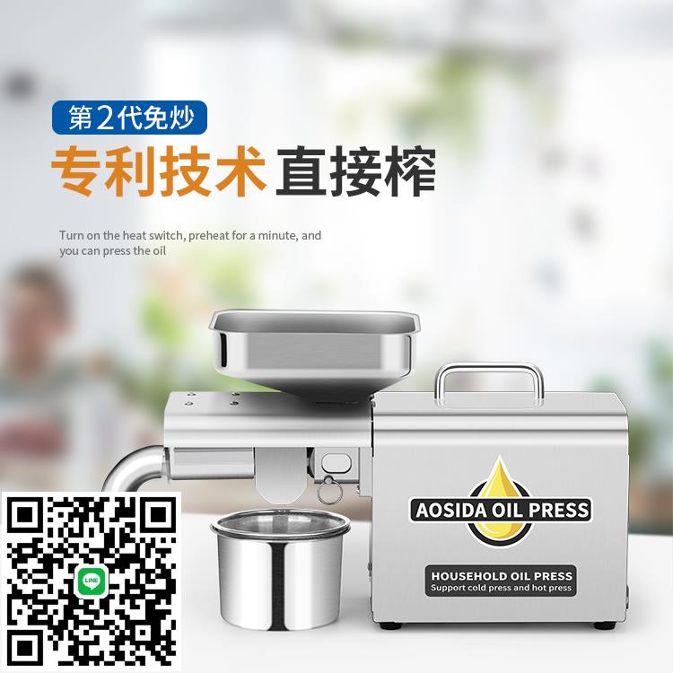 AOSIDA奧斯達不銹鋼家用榨油機自動小型商用冷熱榨 核桃免炒生榨