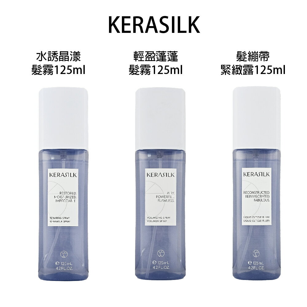 GOLDWELL 歌薇 KERASILK 絲馭洸 水誘光晶漾髮霧 輕盈蓬蓬髮霧 髮繃帶 緊緻露125ml 公司貨 【貝羅卡】｜滿額領券最高現折$200｜APP下單點數10%⚡專櫃保養彩妝 品牌香氛 沙龍髮品美的三次方