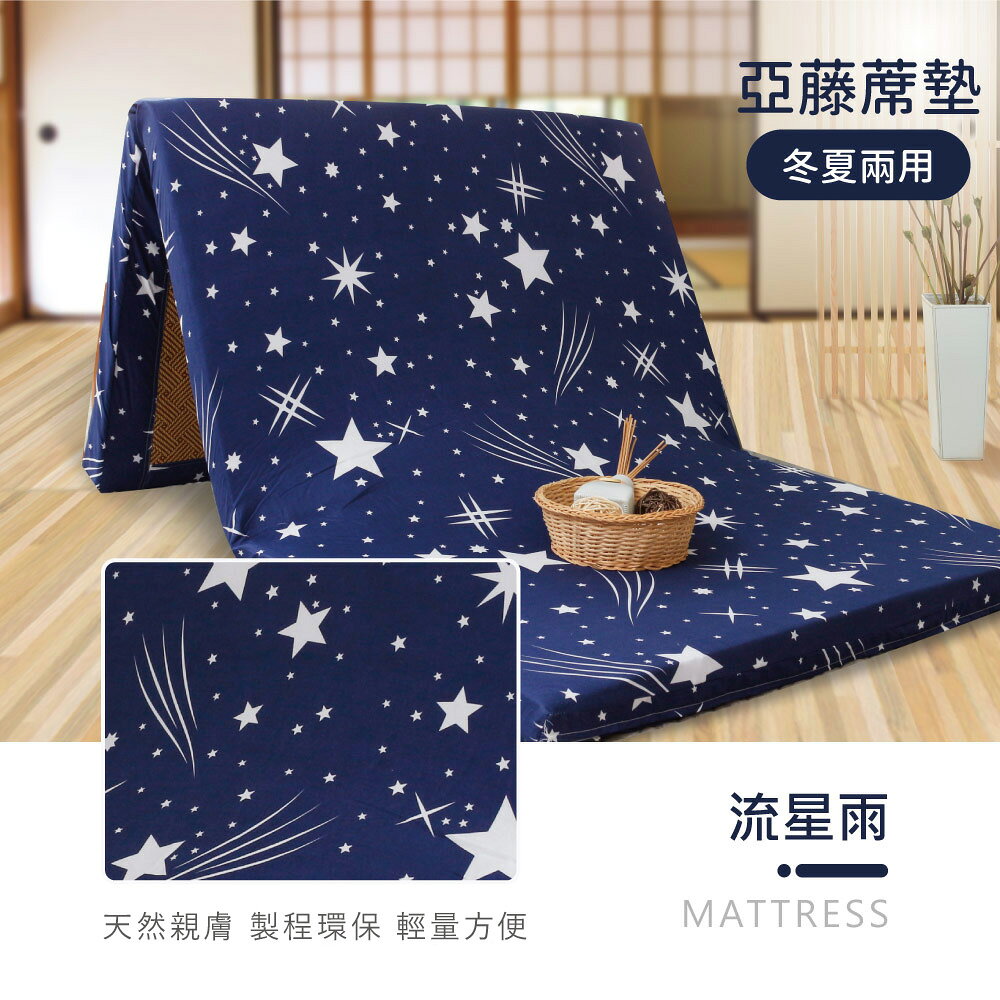 多款任選-絲棉柔亞藤蓆抗菌加厚5cm三折床墊 / 雙人標準5X6尺 0
