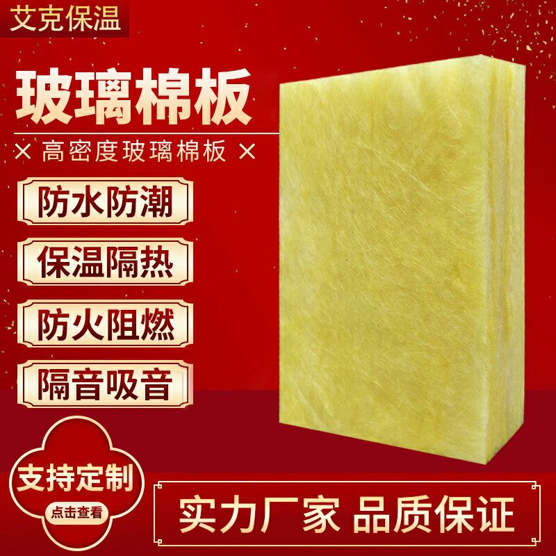 玻璃棉板A級防火隔音吸音棉工業保溫玻璃棉墻體隔熱阻燃玻璃棉板