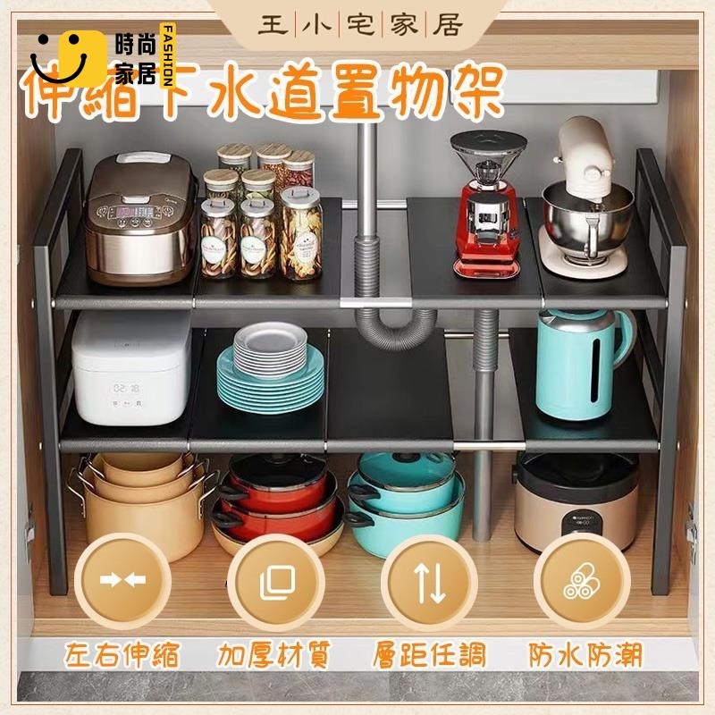 工廠直銷 【免運】下水槽置物架 分層廚房收納架 櫥櫃架 廚房收納儲物架 鍋架 下水槽伸縮置物架 下水槽收納架 水槽下置物架特惠/工廠現貨直銷 全館折扣 售後保障 s546