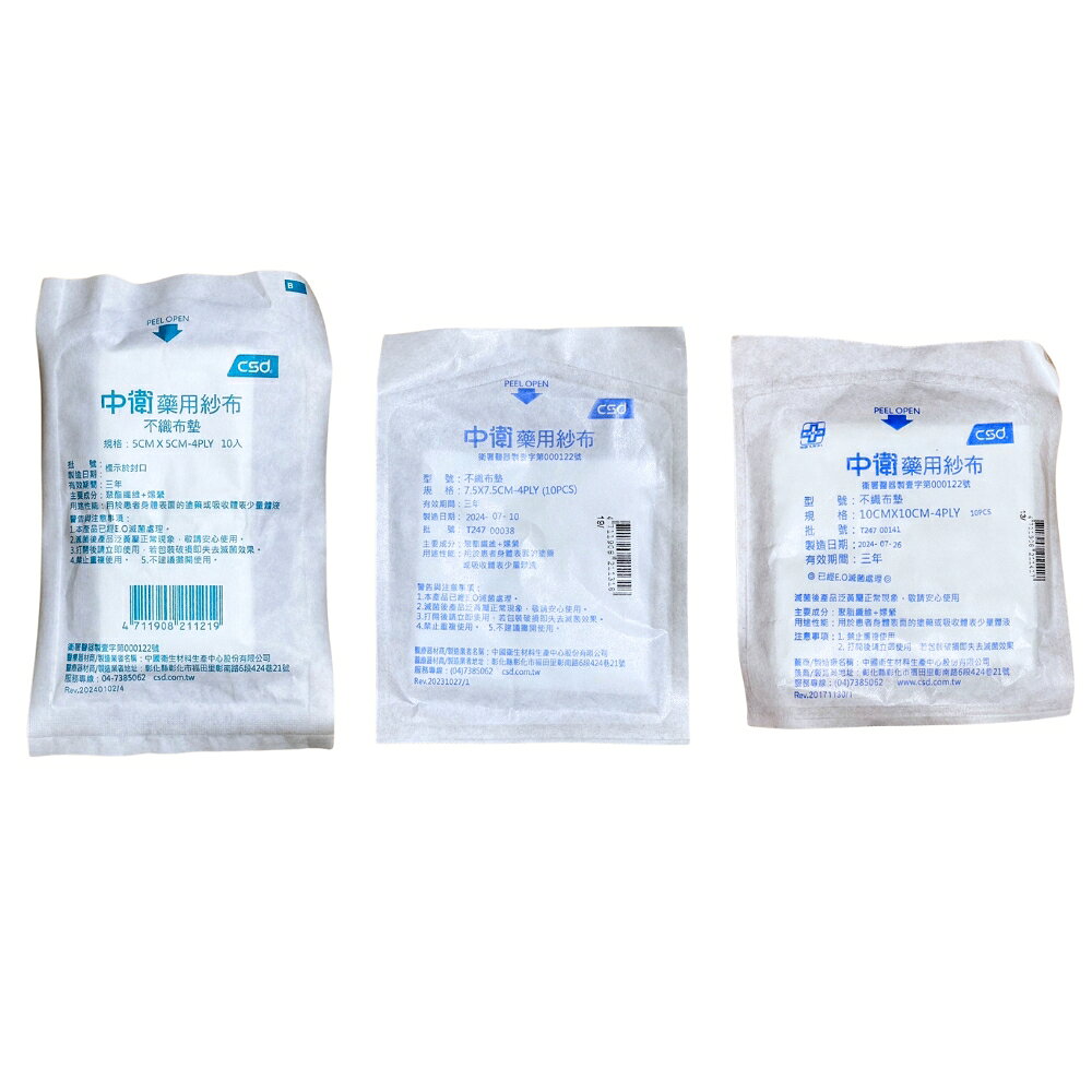 【3%點數回饋】中衛CSD 不沾黏紗布 藥用紗布 不織布紗布 2吋 3吋 4吋 5公分 10公分 7.5公分 滅菌紗布 紗布塊 中衛紗布 ...