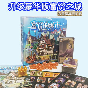 富饒之城桌游含暗黑城市擴展全套卡牌中文版成人休閑桌面游戲紙牌