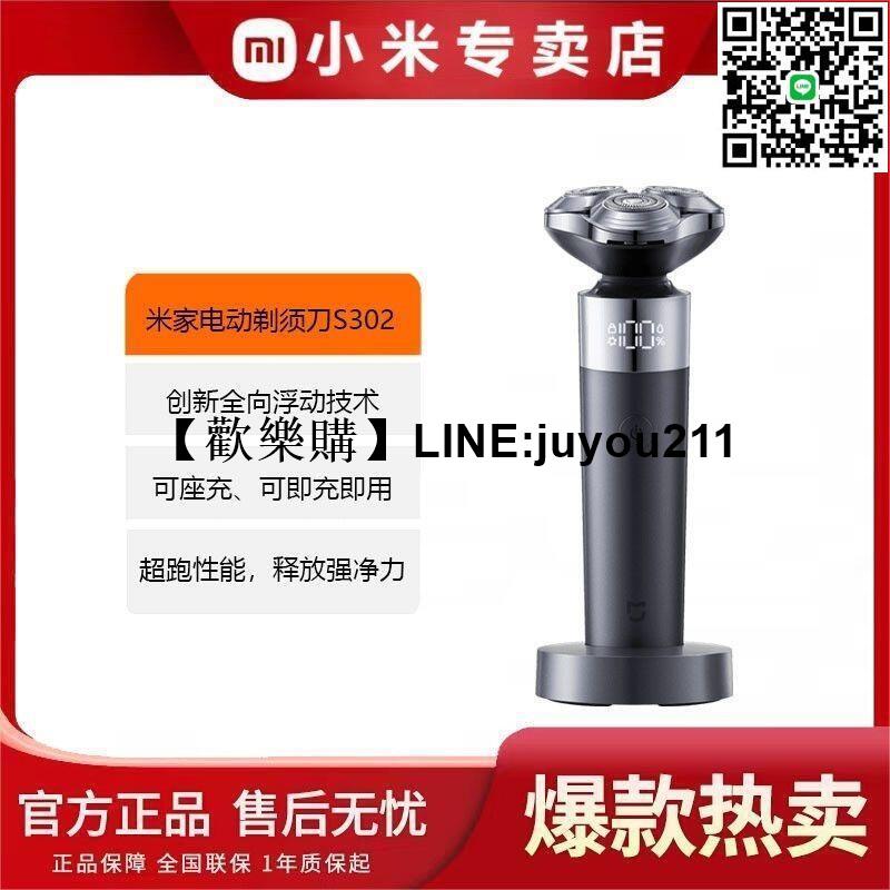 [聚優]★品牌免運★小米刮鬍刀米家電動剃須刀S302男士刮鬍刀禮盒裝旅行迷你便攜式全身水洗