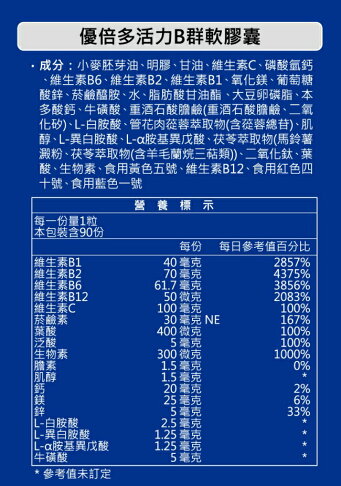 優倍多活力B群軟膠囊90粒 2