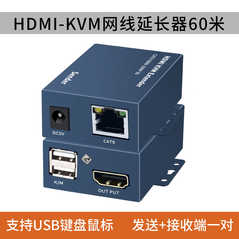 全網最低價~高清HDMI KVM網絡網線延長器轉RJ45傳輸100米150米200米帶USB口鍵盤鼠標傳輸放大器8P網線視頻延長器 5