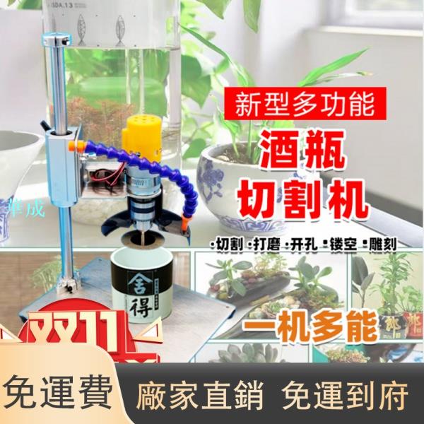【家用小花盆】酒瓶切割工具家用小型多功能電動陶瓷玻璃花盆打孔萬用臺式打磨機