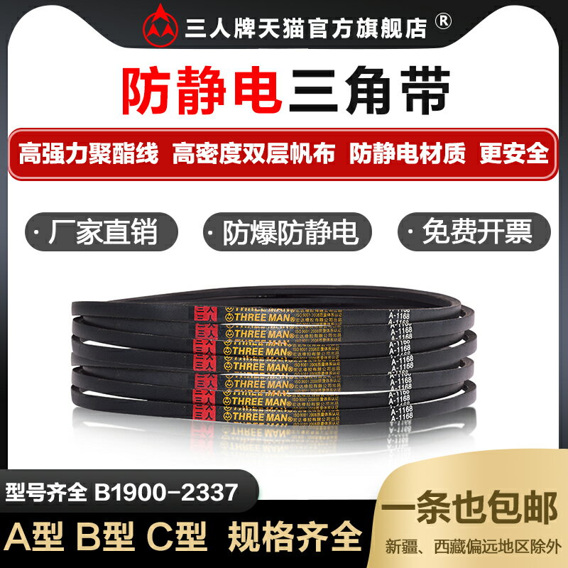 防靜電三角帶B型皮帶B2183B2337B2134B2007風機負壓機抗靜電皮帶