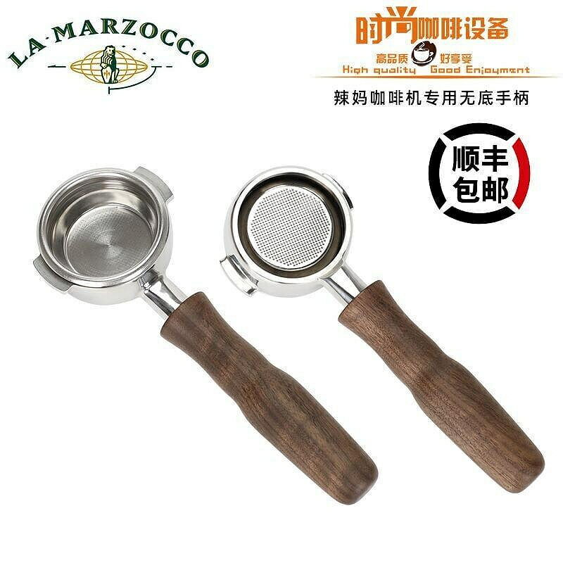 （咖啡用品與配件）新款LA MOCCO 胡桃木無底咖啡機手柄 半自動咖啡機手柄 咖啡無底手柄 咖啡器具 咖