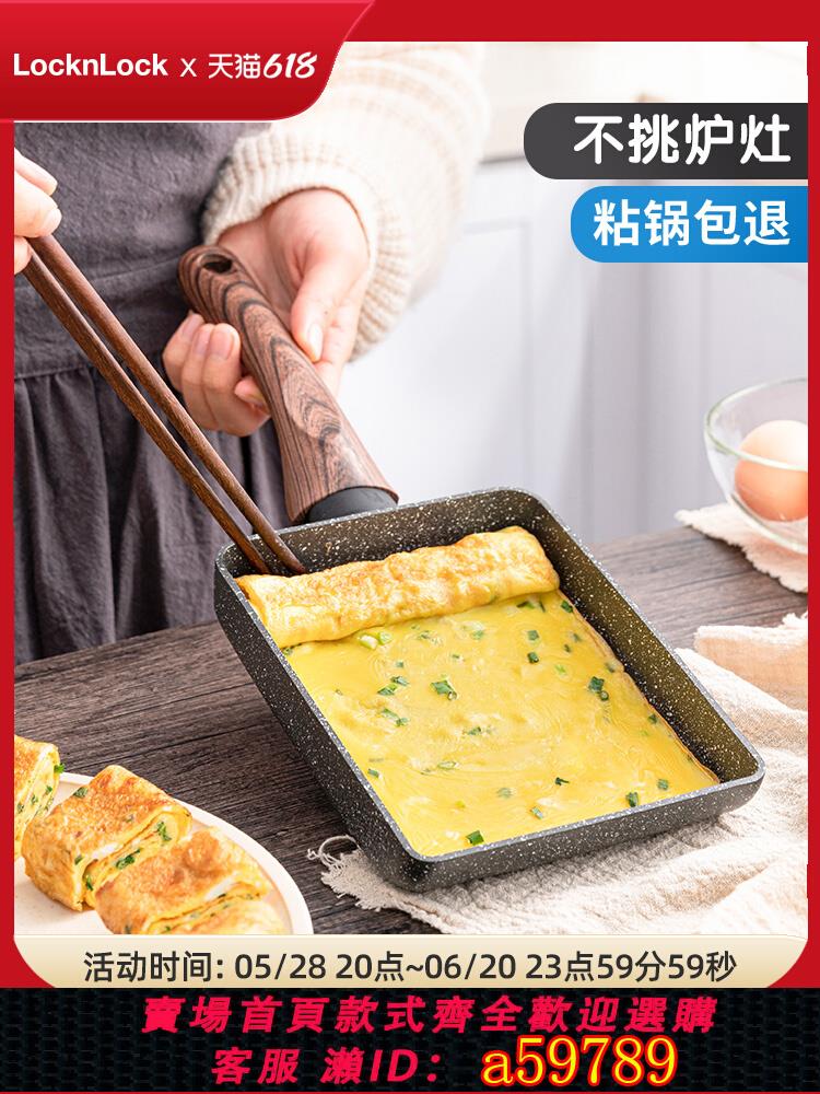 【臺灣公司 可打統編】樂扣樂扣玉子燒鍋方形牛排煎鍋不粘鍋日式平底鍋早餐雞蛋卷鍋煎蛋