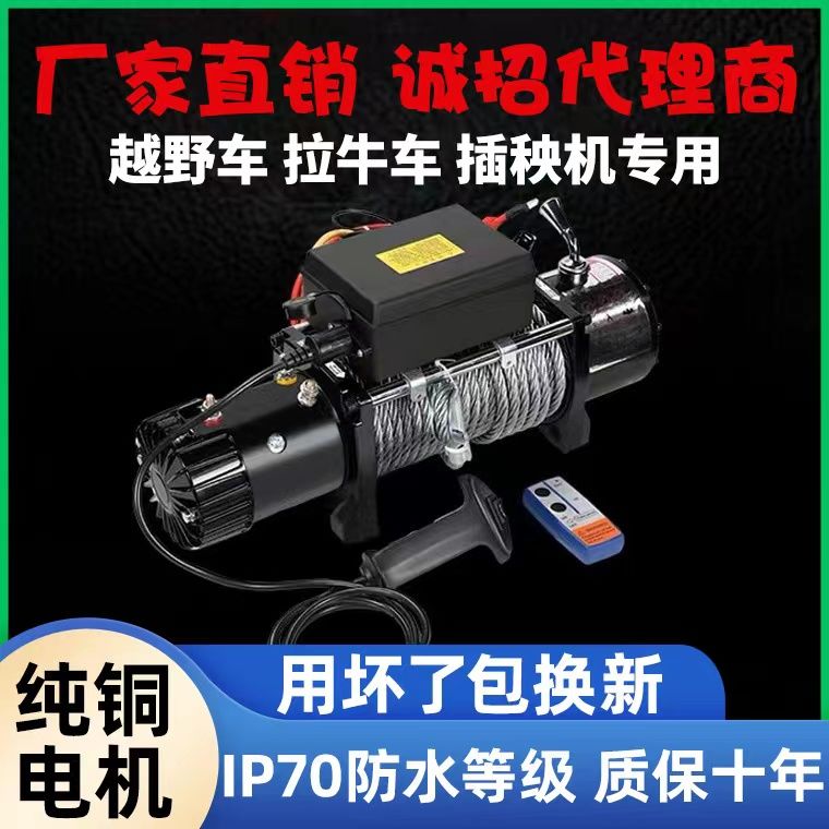 【最低價】【公司貨】越野車用電動絞盤遙控自救牽引吊運機起重吊糧建筑裝修吊沙卷揚機 1