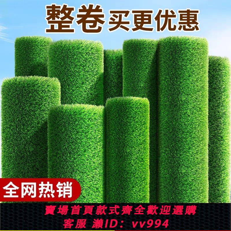 {公司貨 最低價}模擬草坪地毯人造人工草皮綠色戶外裝飾假草塑膠墊子陽臺幼兒園