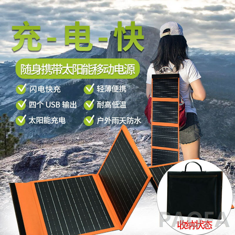 太陽能發電板手機戶外便攜光伏充電板快充折疊包USB充電器5v輸出 樂居家百貨