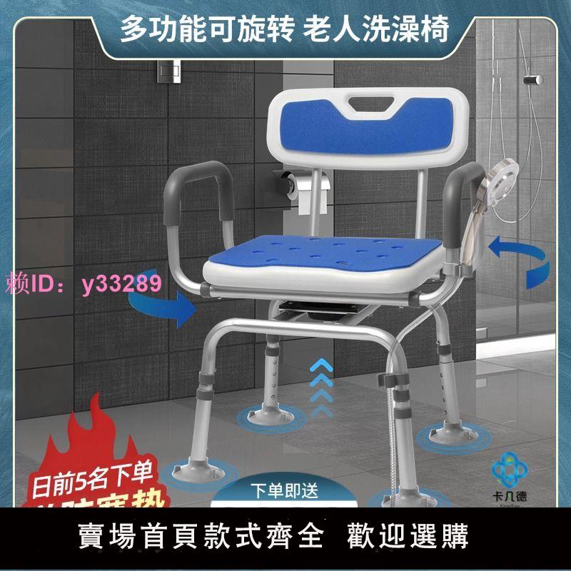 老人孕婦360°旋轉防滑椅子廁所衛生間洗澡專用椅多功能病人洗澡椅