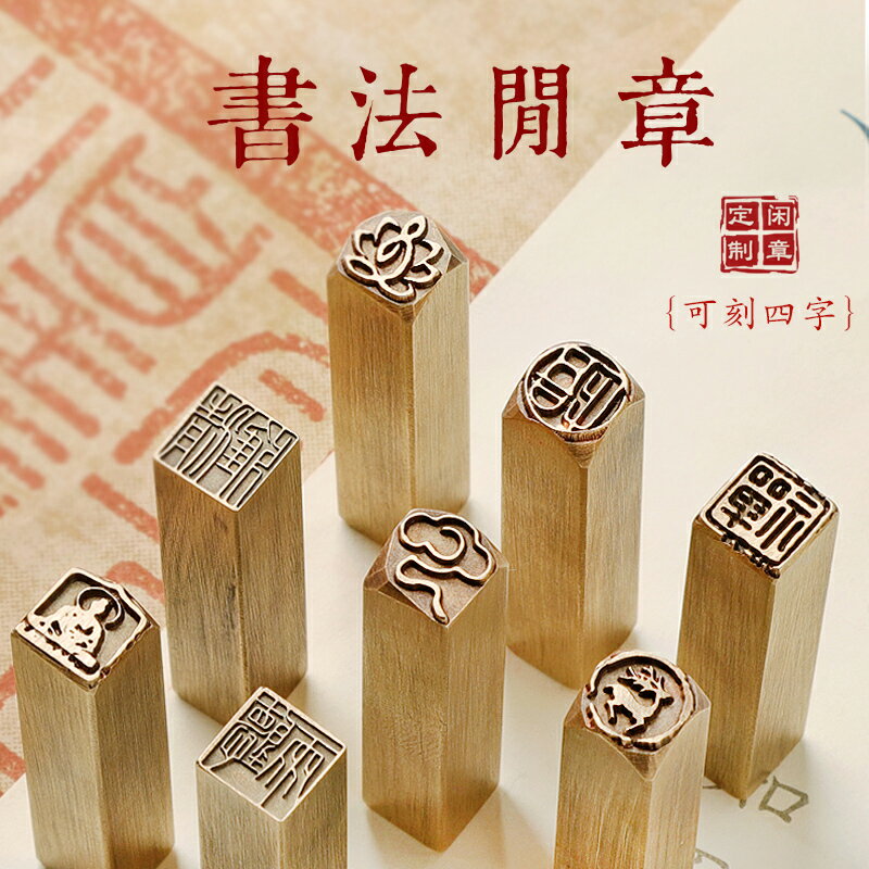 篆刻成品閒章《禪茶一味》定製作書法書畫藏引首壓