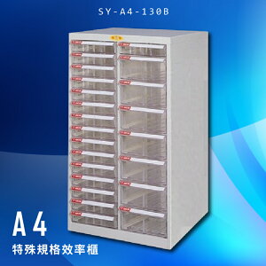 【台灣製造】大富 SY-A4-130B A4特殊規格效率櫃 組合櫃 置物櫃 多功能收納櫃
