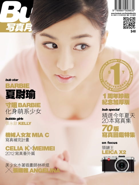 【電子書】Bubble 寫真月刊 Issue 012 0