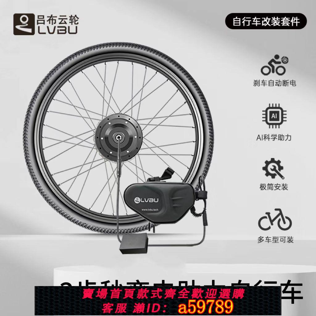 【臺灣公司 可打統編】呂布雲輪自行車電助力器電動改裝配件通勤公路山地車外接電機
