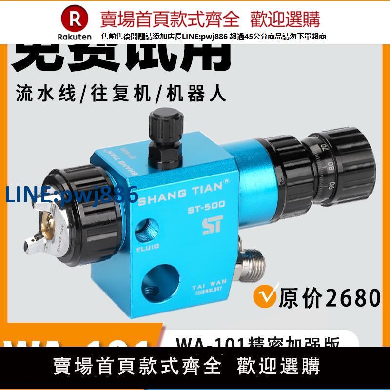 【高品質 超低價】WA-101流水線自動油漆噴漆槍低壓高霧化機器人往復機自動噴塗裝置