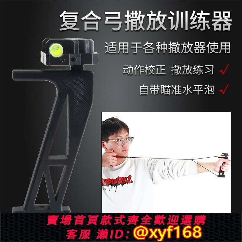 {保固一年 可打統編}復合弓撒放訓練器背加力練習射箭輔助配件兩用鋼珠弓箭射擊校正器