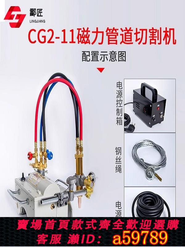 【臺灣公司 可打統編】磁力管道切割機CG2-11氣割機坡口半自動火焰氣割切割機磁力坡口機