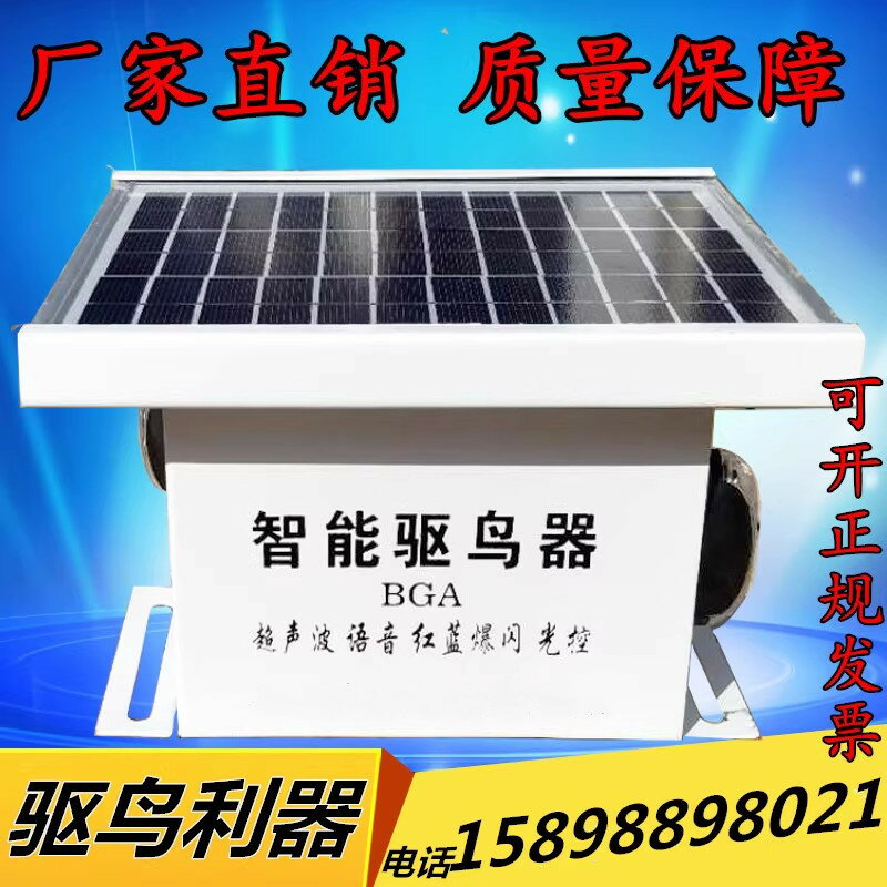 【臺灣公司 可開發票】太陽能超聲波語音驅鳥器家用戶外果園智慧驅鳥神器電子防嚇鳥專用