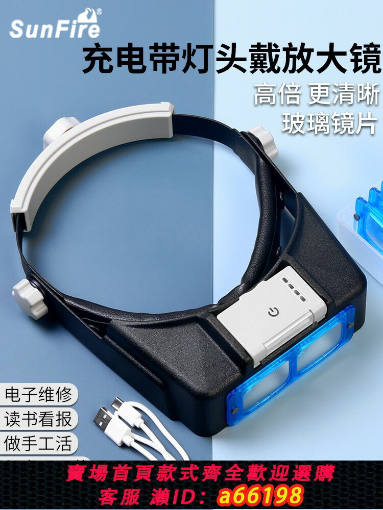 【臺灣公司 可開發票】太陽火頭戴式高畫質4組放大鏡眼鏡式修表帶LED燈醫用手術老人閱讀看手機高倍電子主機板維修電路板焊接手工雕刻用