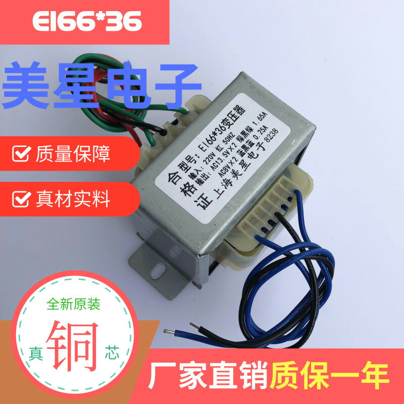 EI66*36電源變壓器音箱功放多媒體 惠威220V轉13.5V*2 1.65A 8V*2
