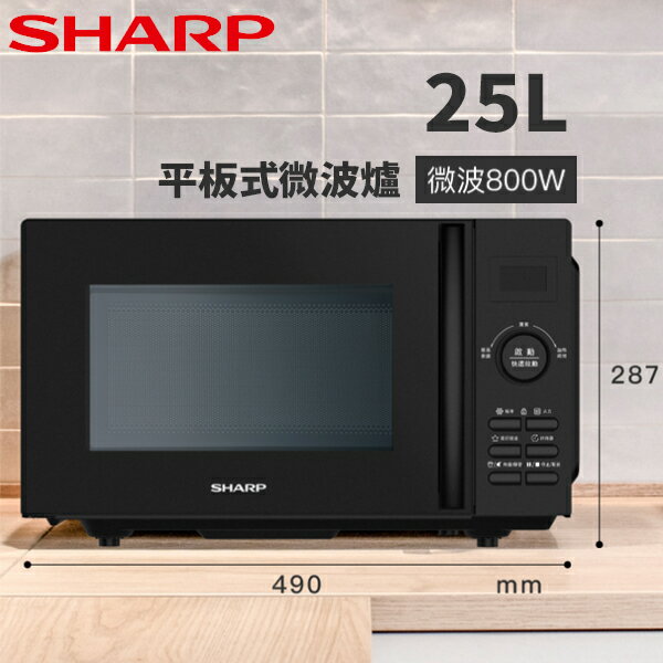 SHARP夏普 25L 平板式美型微波爐 R-TF25SS